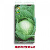 Превью к основной картинке товара «Семена Капуста белокочанная Белорусская 455 0,5г Сембат»