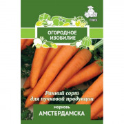 Семена Морковь Амстердамска 2г PROROST