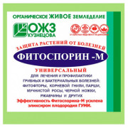 Биофунгицид Фитоспорин-М универс. порошок 10гр