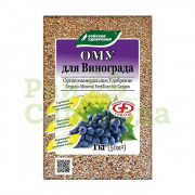 Удобрение Буйские ОМУ для винограда 1,0 кг (марка 12В)