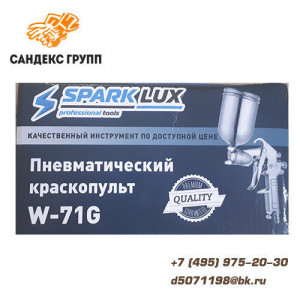 Краскопульт SPARK LUX №F71G с в/б
