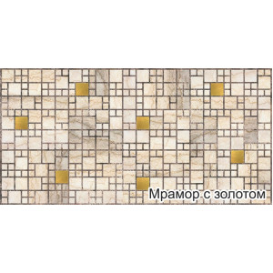 Панели ПВХ (стеновые) 955х480мм мозаика Мрамор с золотом