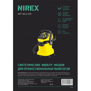 Мешки для пылесоса Nirex Clean pro NS-5-219 (5шт)