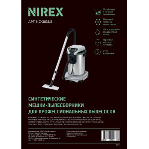 Мешки для пылесоса Nirex Turbo NC-3031/5 (5шт)