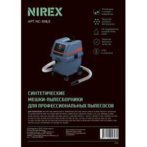 Мешки для пылесоса Nirex Turbo NC-308/5 (5шт)
