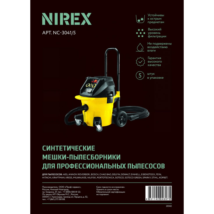 Мешки для пылесоса Nirex Turbo NS-3041/5 (5шт)
