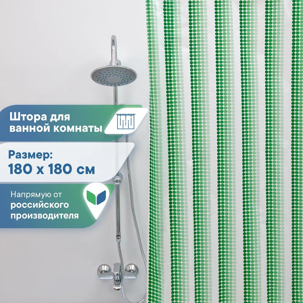 Картинка #2 к товару «Штора для ванной 180х180см Ритм зеленый п/э»