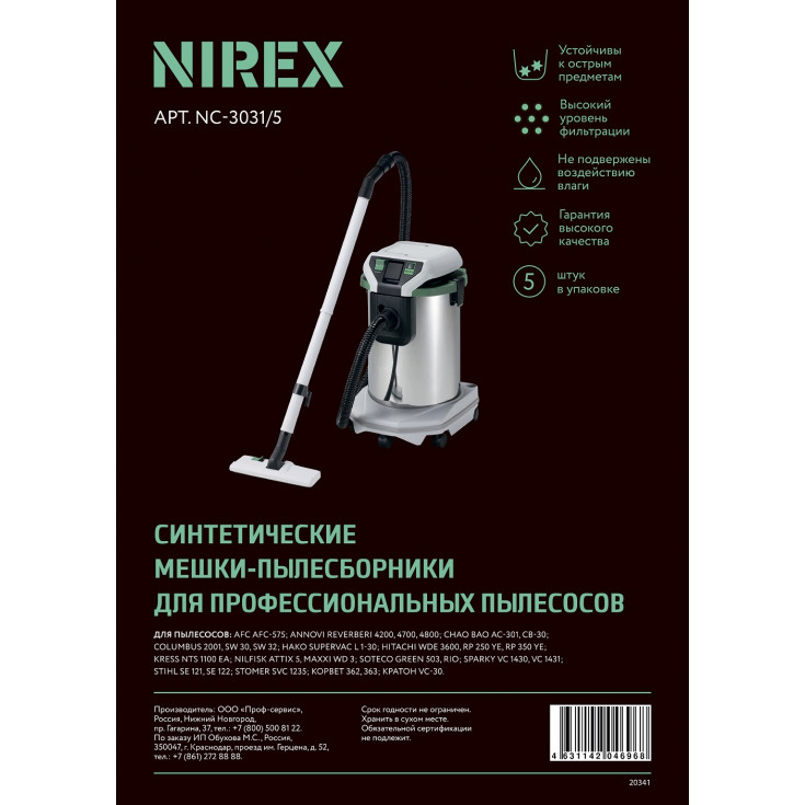 Мешки для пылесоса Nirex Turbo NS-5-3031 (5шт)