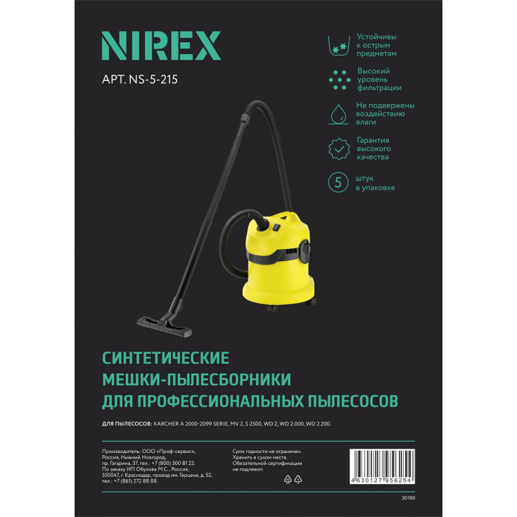 Мешки для пылесоса Nirex Clean Pro NS-5-215 (5шт)