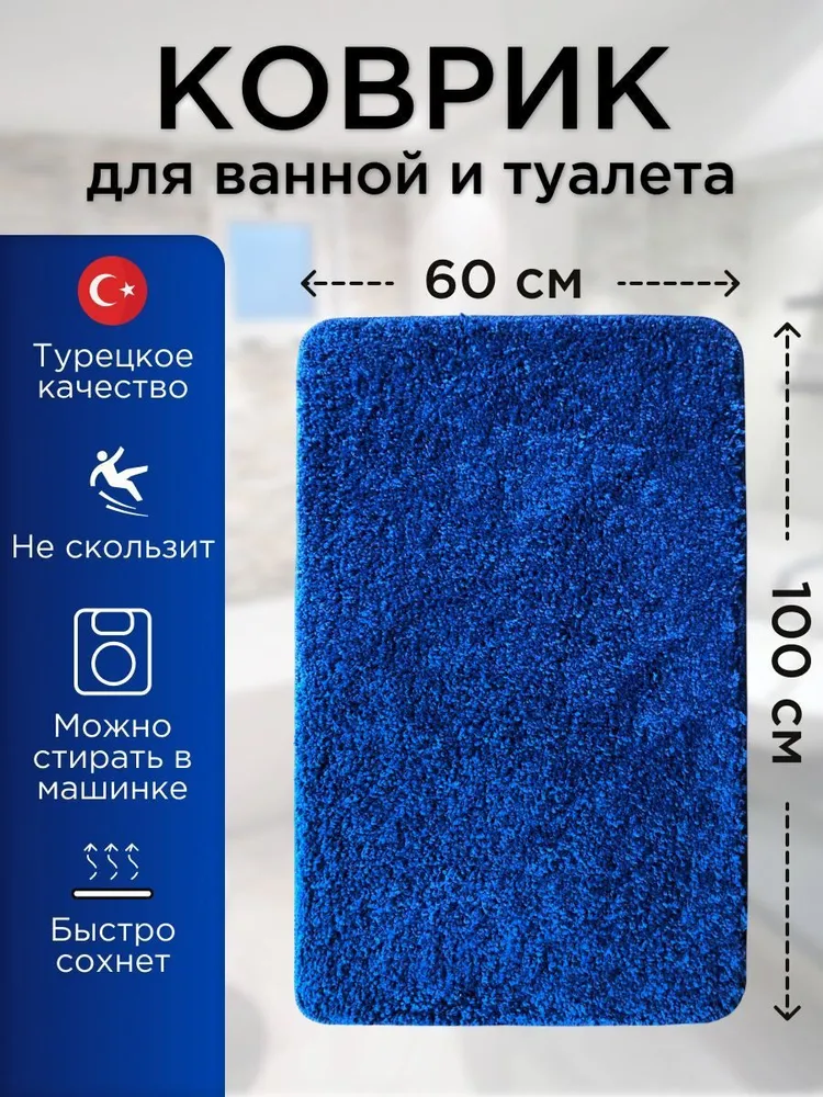 Картинка #3 к товару «Коврик для ванной 60х100см Aida 9 Blue»