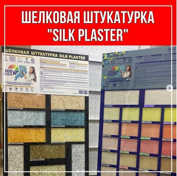 Картинка к новости «Штукатурка бренда Silk Plaster В «ПРОРАБЕ»»