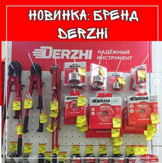 Рады представить вам новинку - бренд `Derzhi`.
