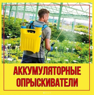 Аккумуляторный опрыскиватель — отличное решение для ваших растений!