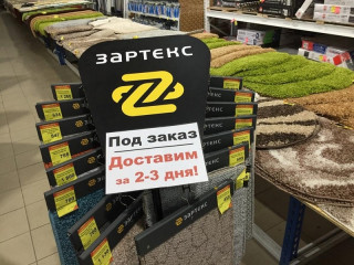 Новинка! «ЗАРТЕКС» — ведущий российский производитель ковровых покрытий